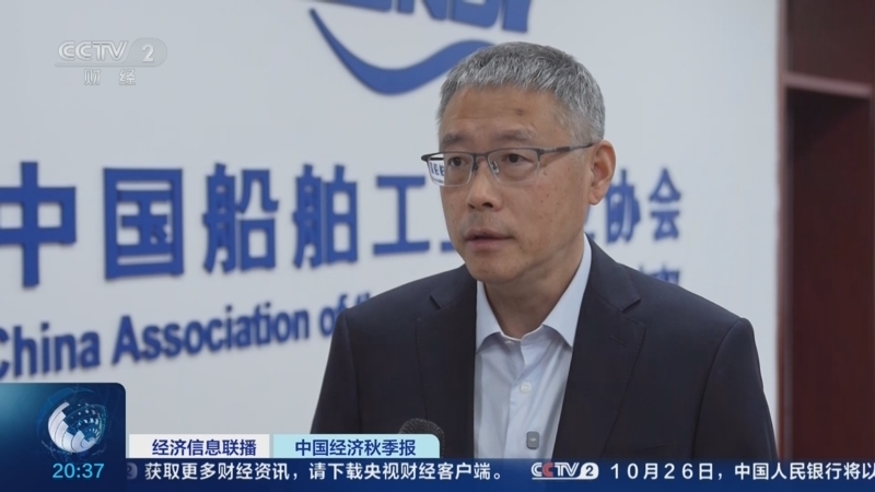 《经济信息联播》 20261023