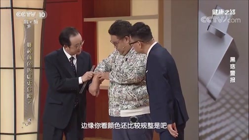 健康之路 《健康之路》 20191201 黑痣警报