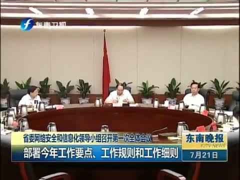 东南晚报 《东南晚报》 20140721