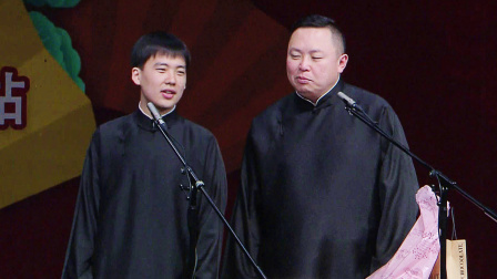 《歪唱太平歌词》郭麒麟 阎鹤祥