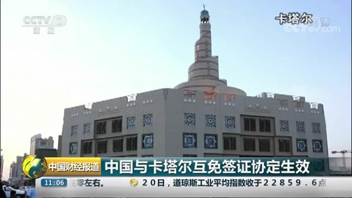 中国财经报道 《中国财经报道》 20181221 11:00
