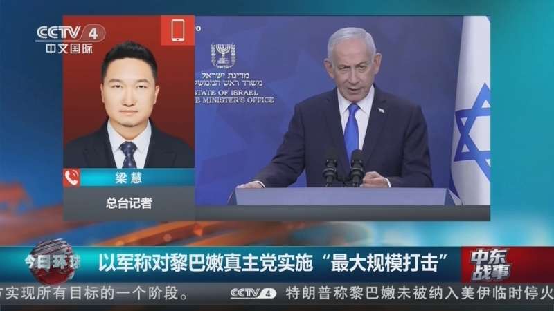 《今日环球》 20260409