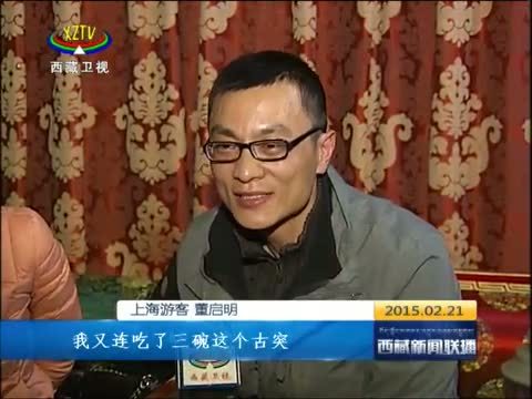 西藏新闻联播 《西藏新闻联播》 20150221