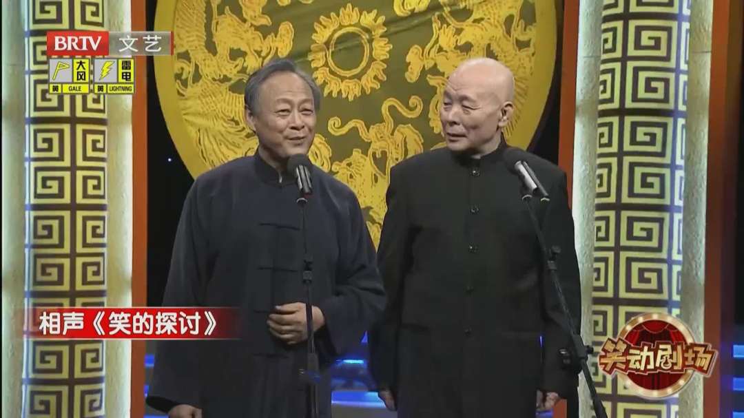 相声《笑的探讨》