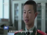 见证 《见证》 20171110 兵锋·第二季（六）越境的黄金