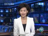 新闻联播 新闻联播 2010-09-19 21:00