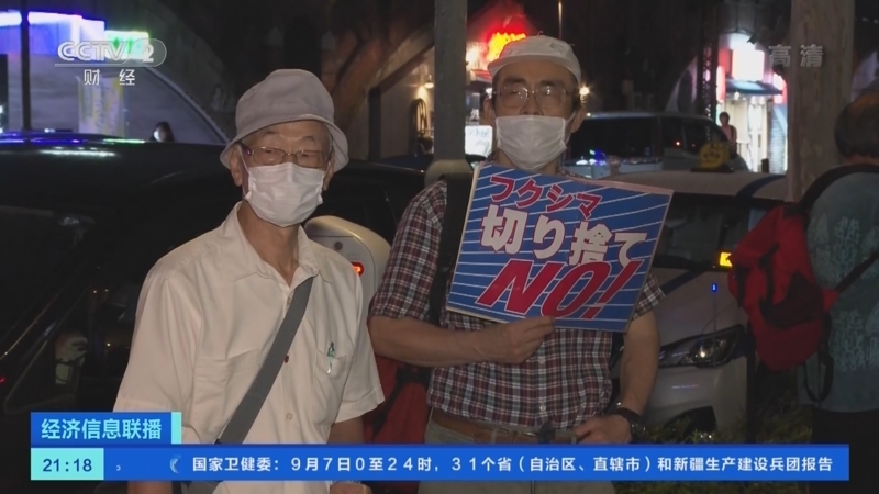 经济信息联播 《经济信息联播》 20220908