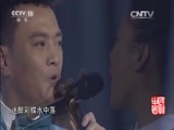 民歌&middot;中国 《民歌中国》 20151013