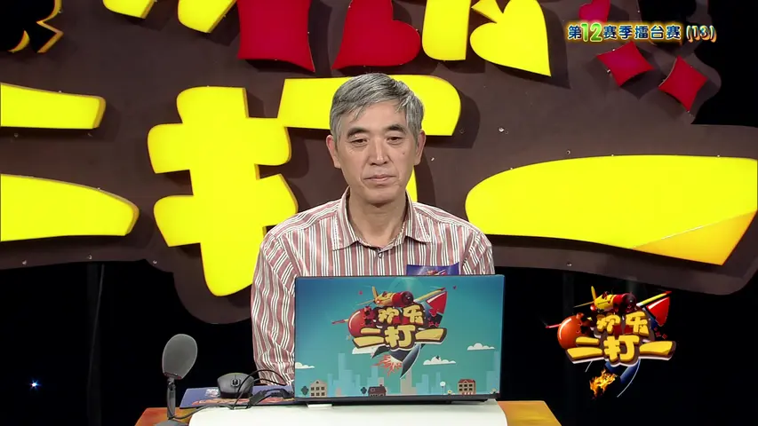欢乐二打一 2017 《欢乐二打一 2017》第62期