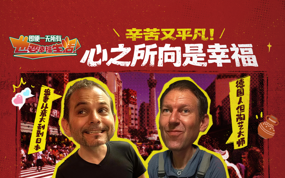 辛苦又平凡！心之所向是幸福