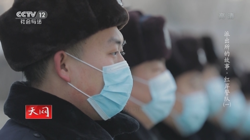天网 《天网》 20221024 派出所的故事·红岸警队（1）