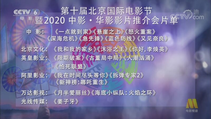 中国电影报道 《中国电影报道》 20200824