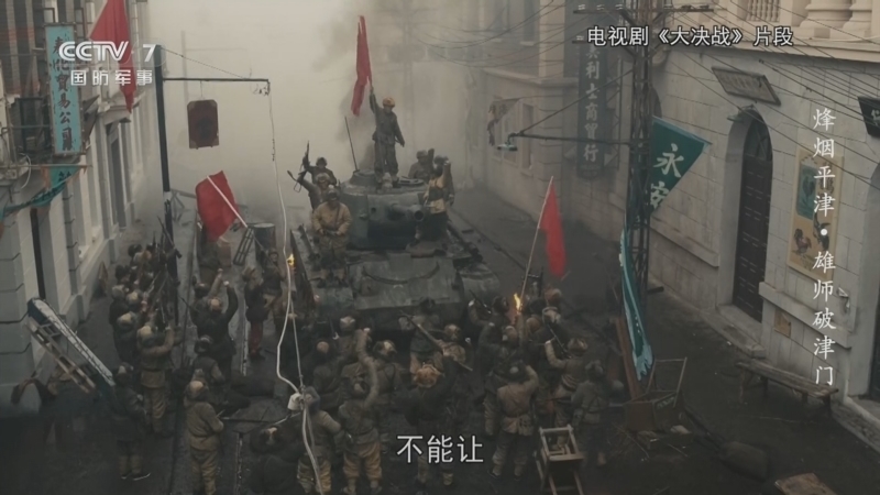 《国防故事》 20260623 烽烟平津·雄师破津门