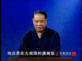 百家讲坛 刘心武揭秘《红楼梦》之贾宝玉（四） 多重人格之谜