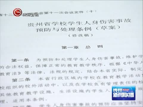 贵州新闻联播 《贵州新闻联播》 20140929