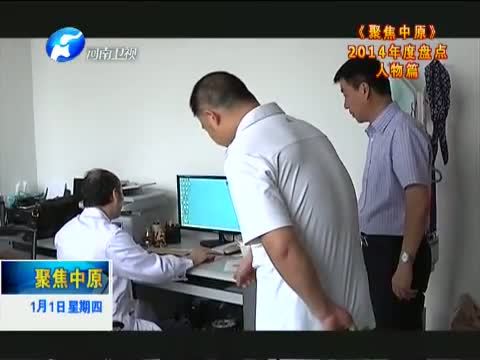 聚焦中原 《聚焦中原》 20150101 维吾尔族老人阿布列林的故事