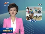 新疆新闻联播 《新疆新闻联播》  20180525