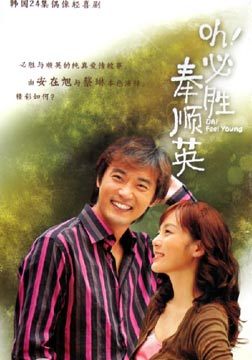Oh!必胜奉顺英