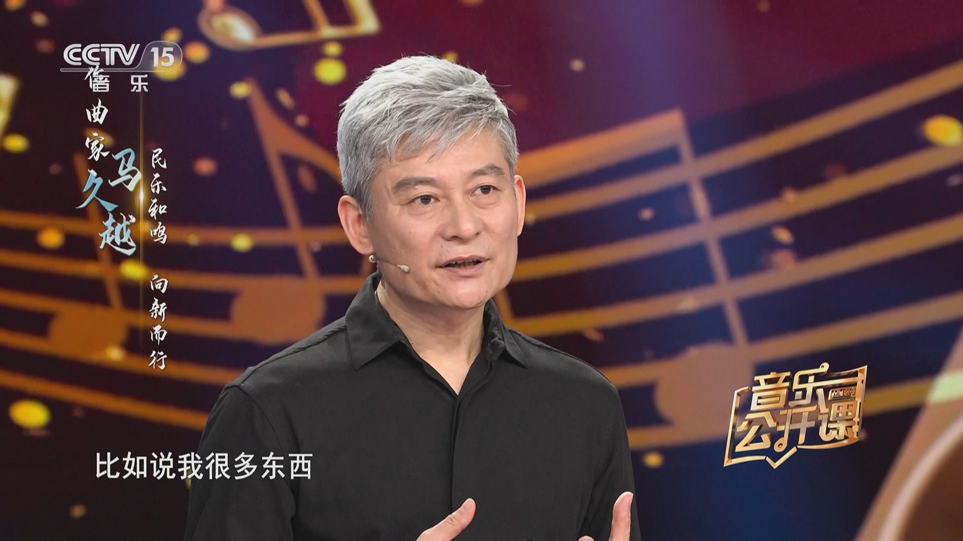 音乐公开课 《音乐公开课》 20230820 新民乐的共鸣之声
