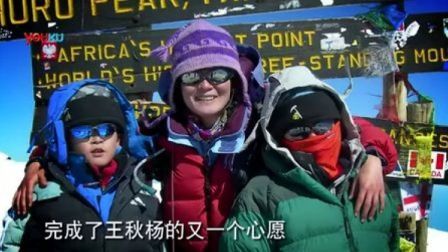 老友记 2013 黄怒波 王秋杨《雪线上的信念》