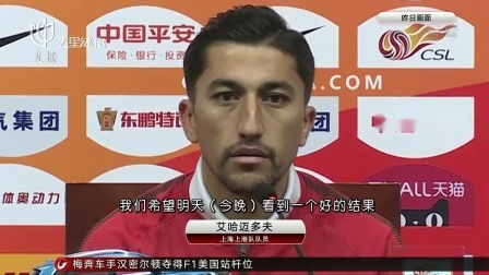 曹赟定单骑闯关 申花主场战平权健