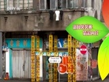 新闻袋袋裤 《新闻袋袋裤》 20170509