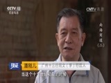 见证 《见证》 20170609 南海商道（二）大米谎言的背后