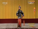 CCTV空中剧院 《CCTV空中剧院》 20151110 第六届青研班汇报演出 京剧《红鬃烈马》 1/2