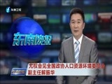 东南晚报 《东南晚报》 20160729