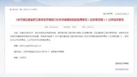 3.3亿人的医保大变化 全面减轻职工医疗费用负担