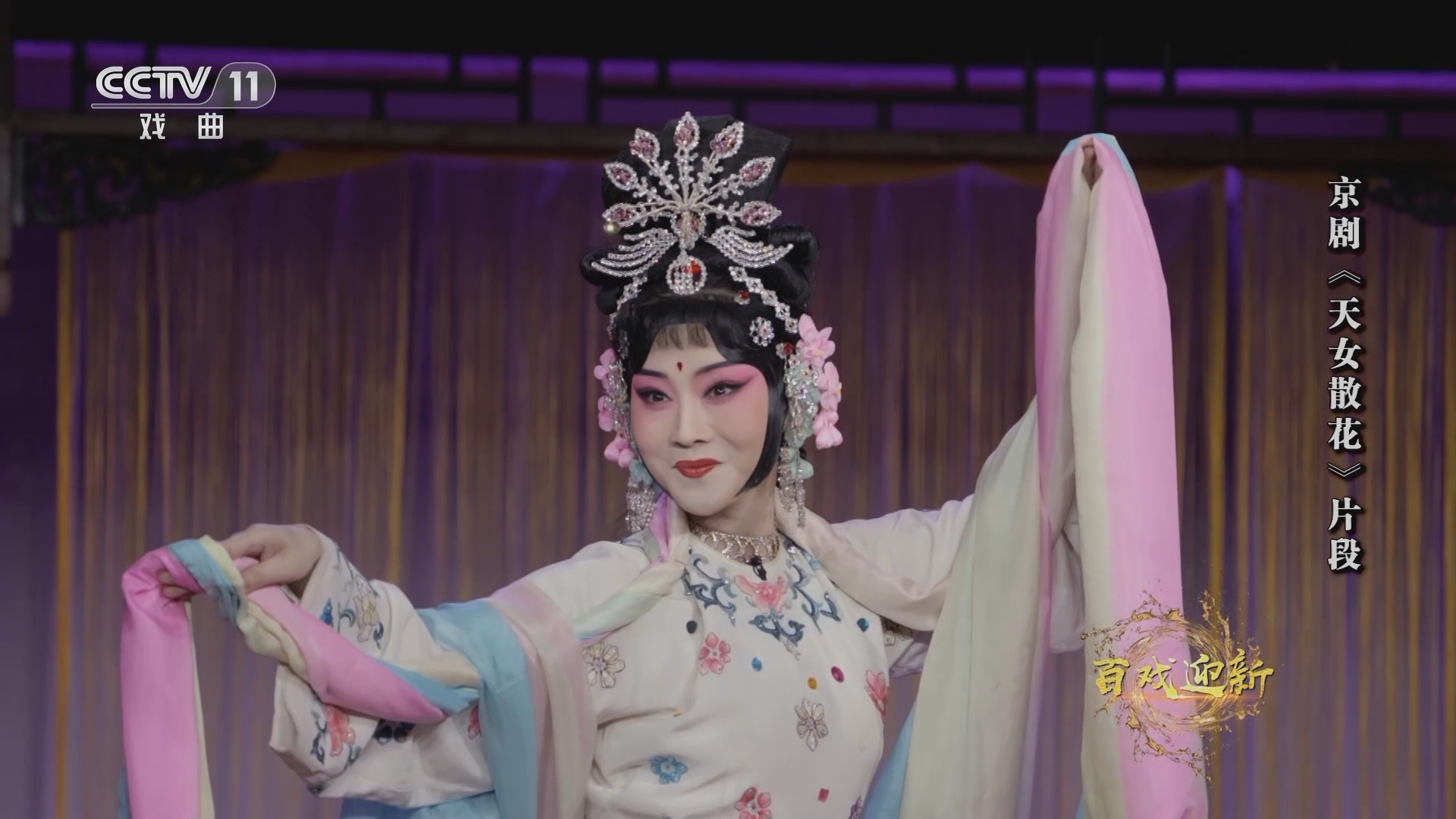 角儿来了 《角儿来了》 20230326 百戏迎新