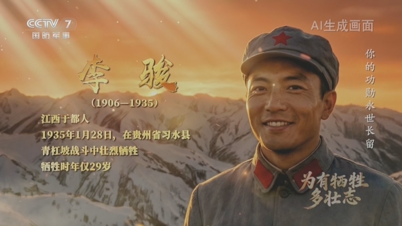 《国防故事》 20260415 为有牺牲多壮志