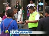 新闻联播 《新闻联播》 20161005 21:00