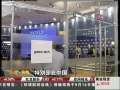 经济信息联播 达沃斯关注绿色经济