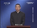 百家讲坛 《百家讲坛》 20130220 曹操的启示1不良少年变英雄