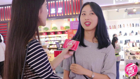 厉害了学妹 女生们的最佳择偶标准是什么？看妹子怎么说