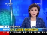 国际时讯 《国际时讯》 20150429