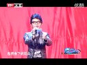北京卫视2012网络春晚 《惊奇瞬间》傅强 韦至 120117