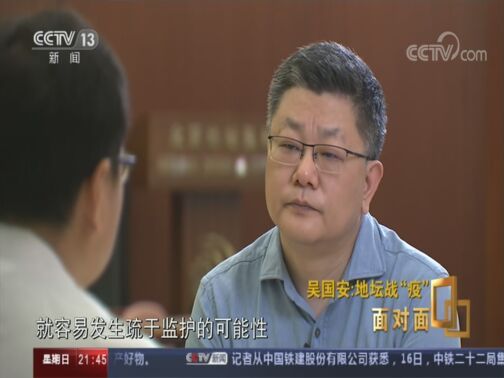 面对面 《面对面》 20200816