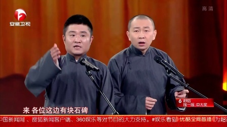 相声《史记新说》 苗阜 王声