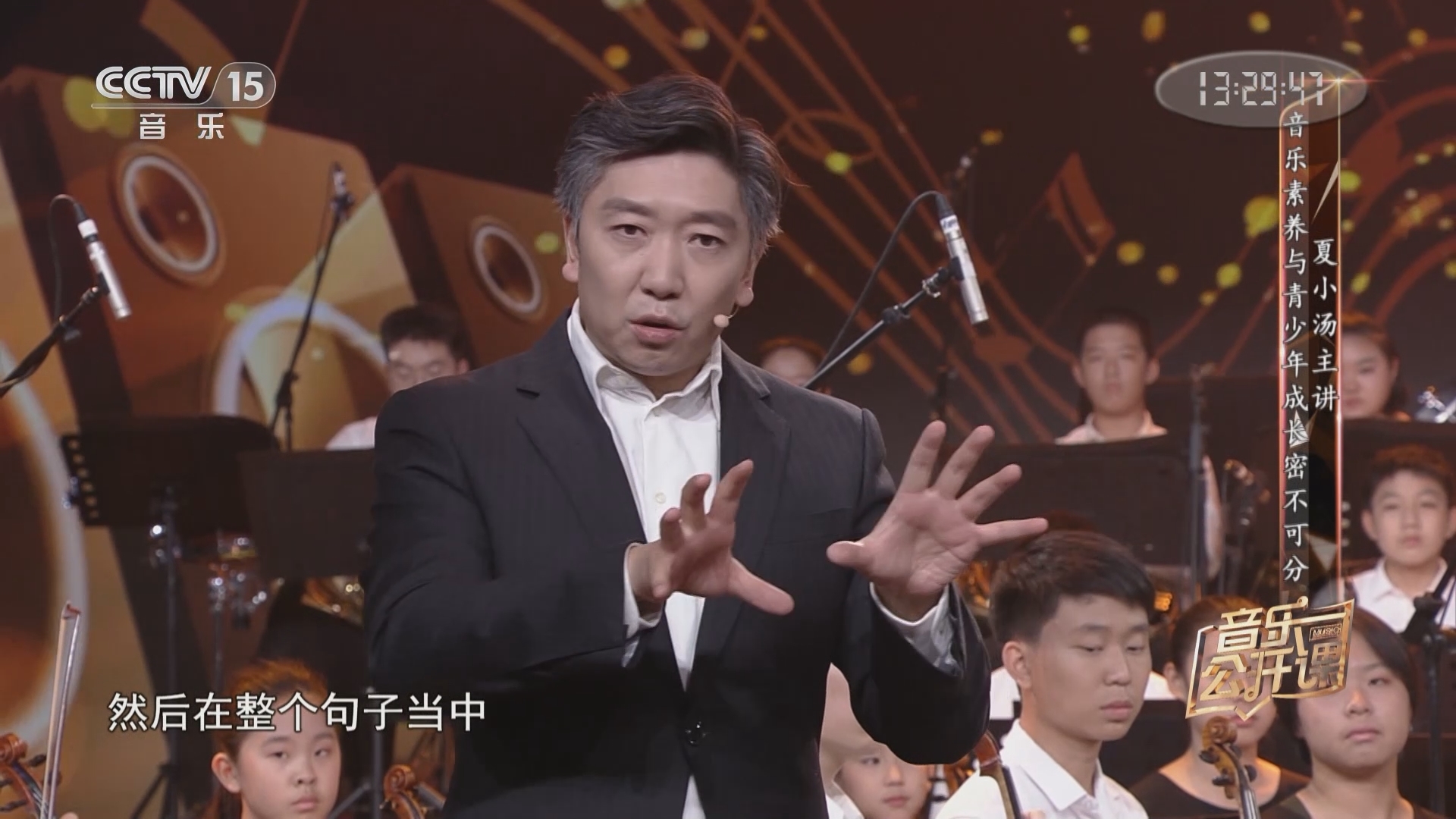 音乐公开课 《音乐公开课》 20231101 夏小汤