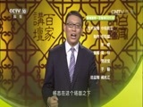 百家讲坛 《百家讲坛》 20160829 水浒智慧（第二部）12 求职失败怎么办
