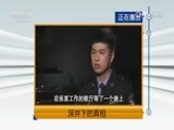 天网 《天网》 20160909 深井下的真相