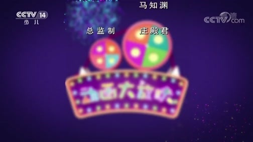 周末动画片 《周末动画片》 20190727 20:00