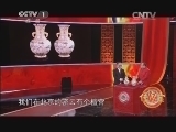 寻宝 《寻宝》 20150225 我有传家宝