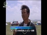 江源扫描 《江源扫描》 20160807 舞悦草原 歌吟天峻