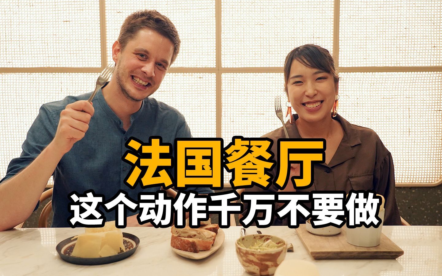 法国主厨成“科学家”，戴广坦：美食是让人了解文化的切入点