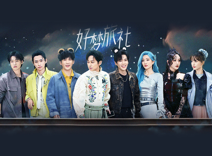 12案：好梦旅社（下）