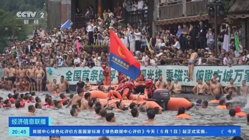 经济信息联播 《经济信息联播》 20250601