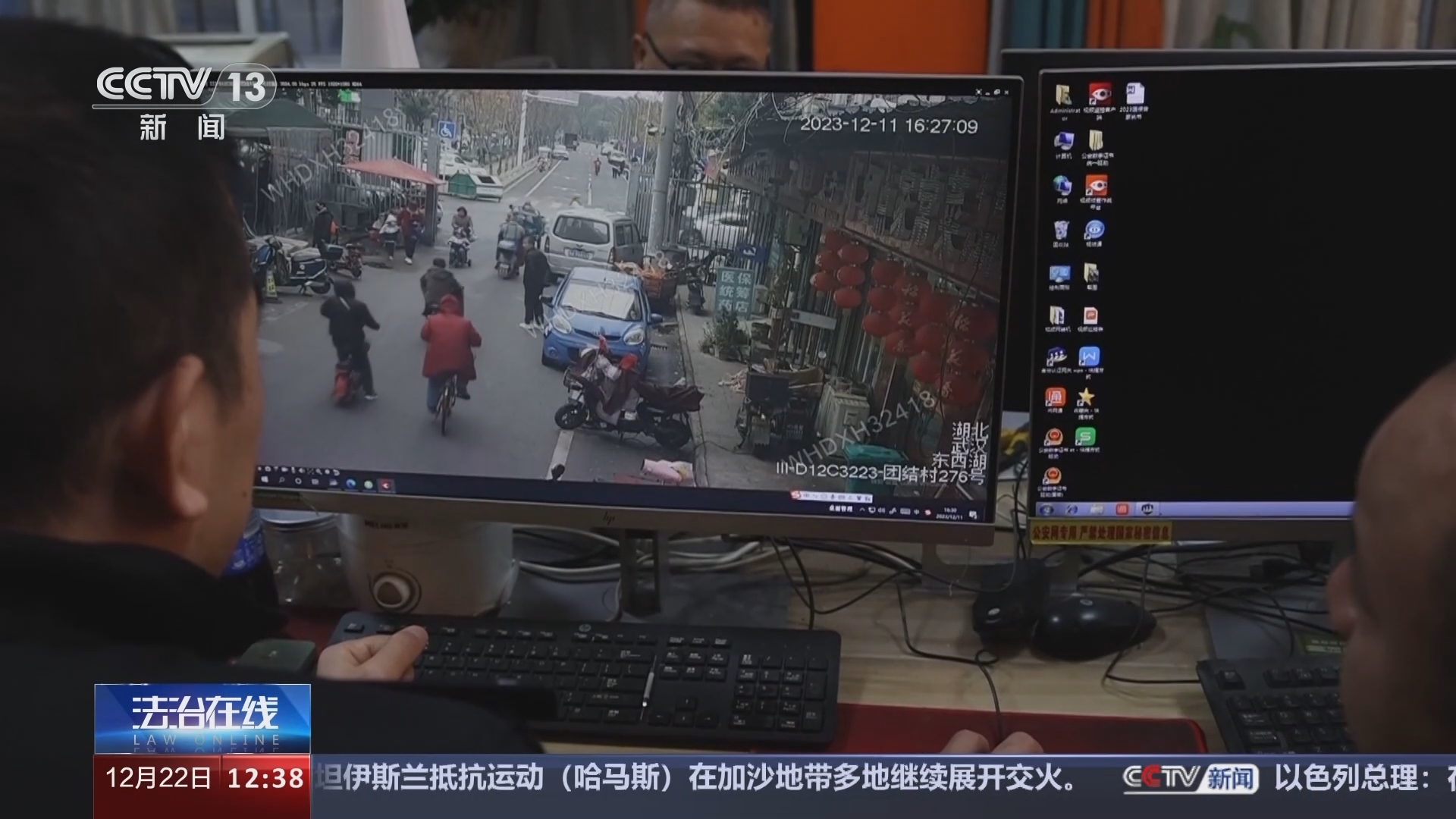 法治在线 《法治在线》 20231222